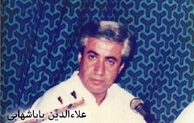 علاء الدین باباشهابی ئه ی گیان